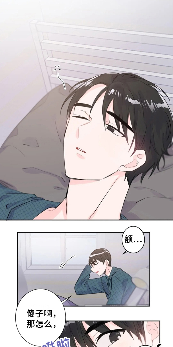等待夜晚漫画,第10章：惊讶2图