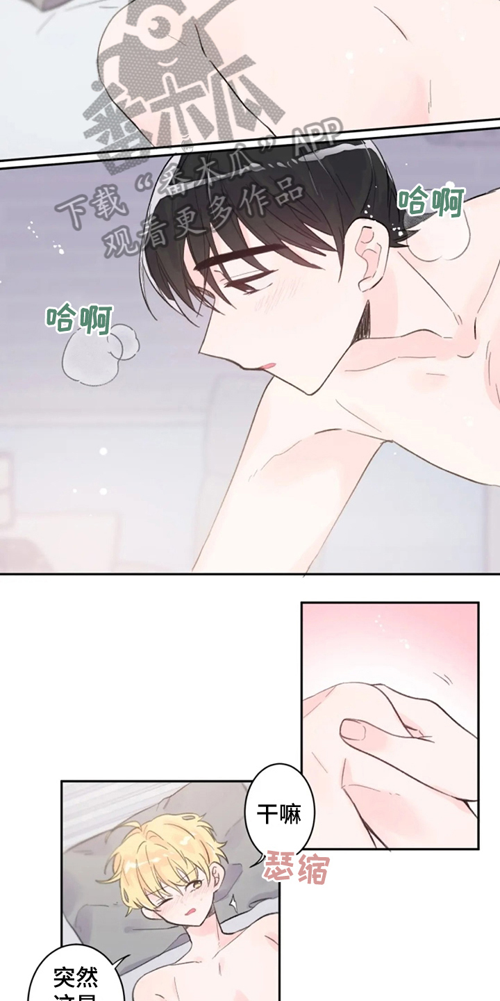 等待夜晚漫画,第15章：浪费2图