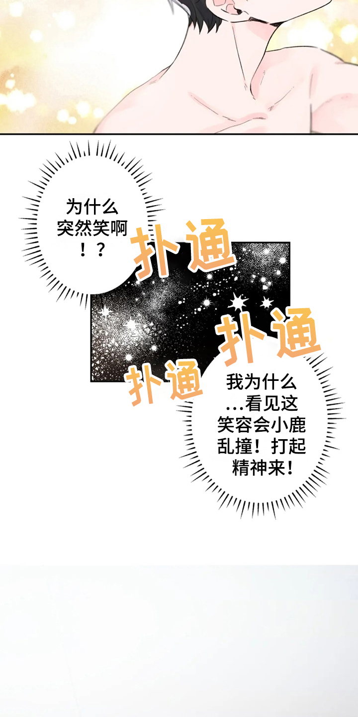 等待夜晚漫画,第10章：惊讶1图