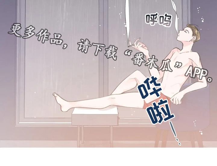 等待夜晚漫画,第17章：猎物1图