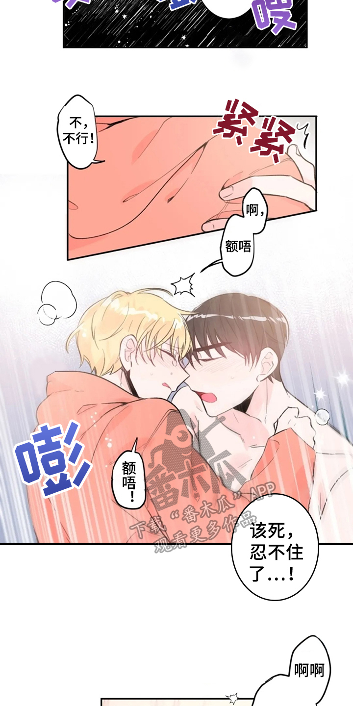 等待夜晚漫画,第12章：开心2图