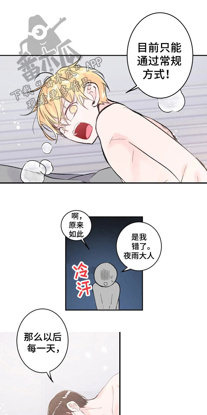 等待夜晚漫画,第16章：等你1图