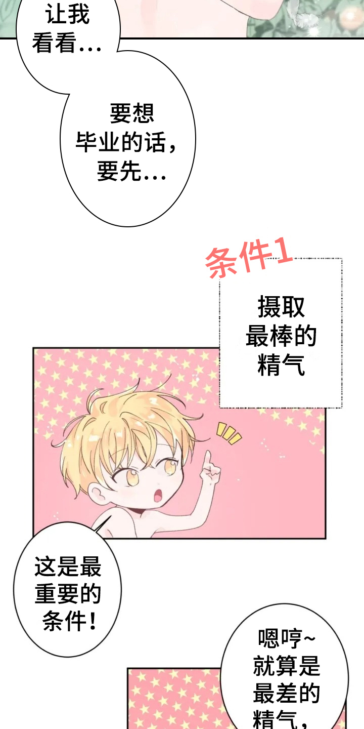 等待夜晚漫画,第1章：目标2图