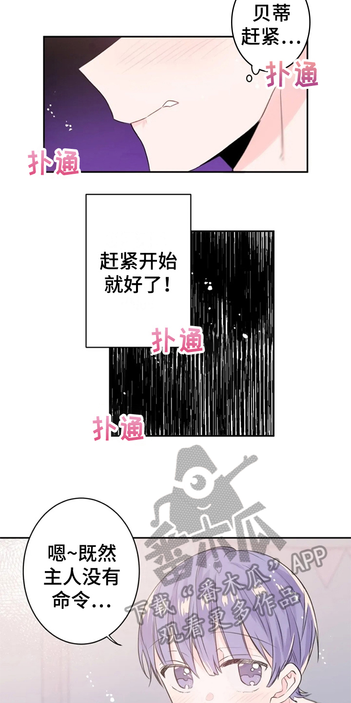 等待夜晚漫画,第28章：还不够1图