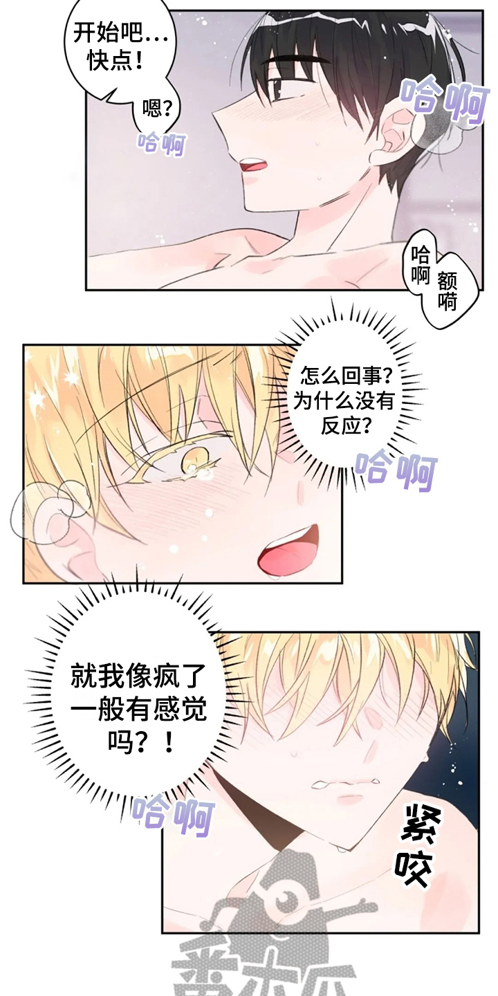 等待夜晚漫画,第9章：解释2图