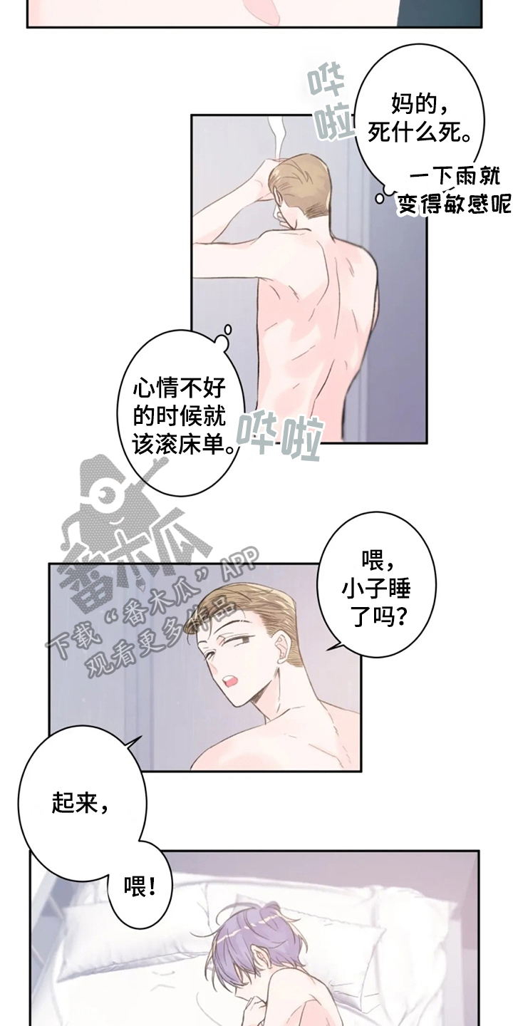 等待夜晚漫画,第18章：着急2图