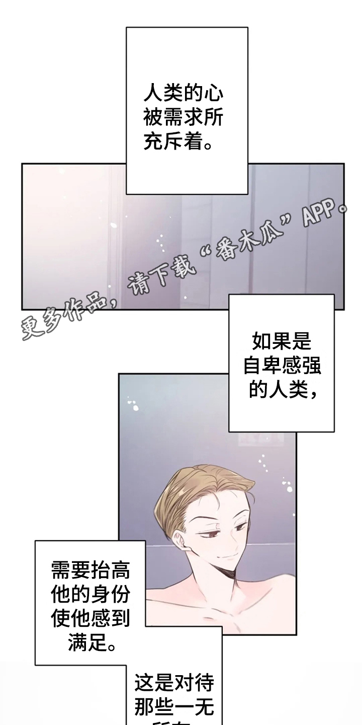 等待夜晚漫画,第21章：顺从1图