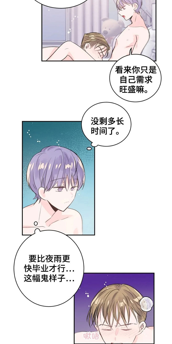 等待夜晚漫画,第32章：报酬1图