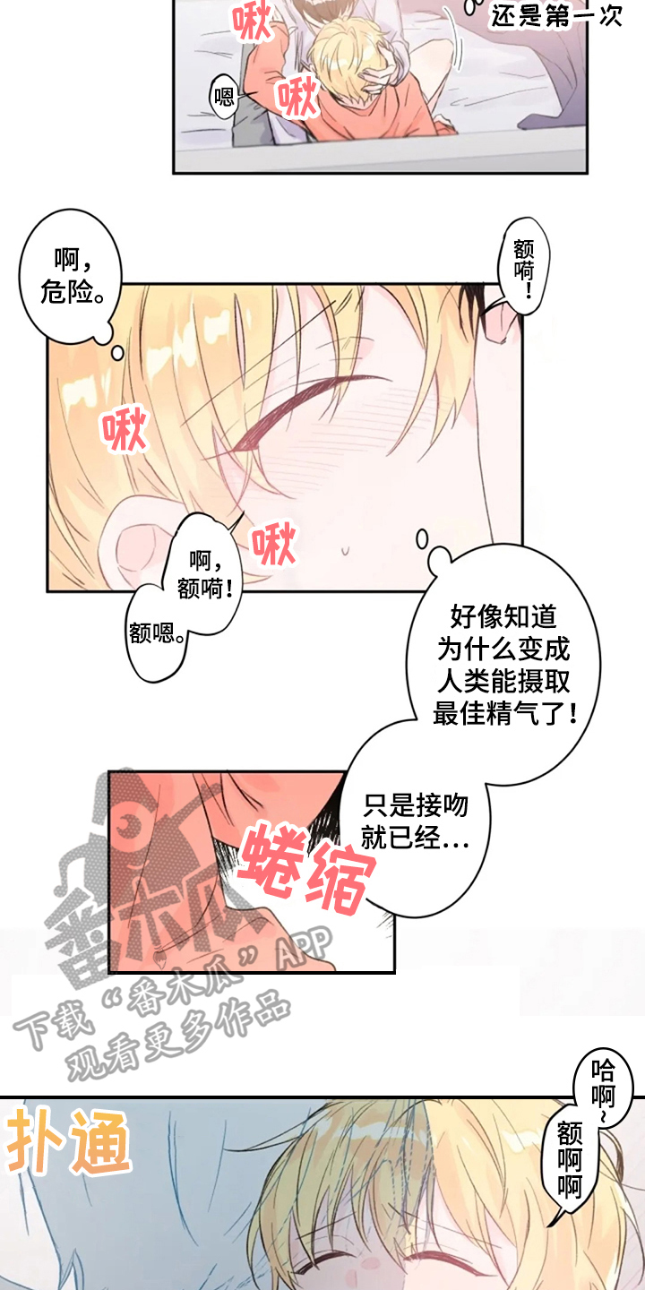 等待夜晚漫画,第11章：实感2图
