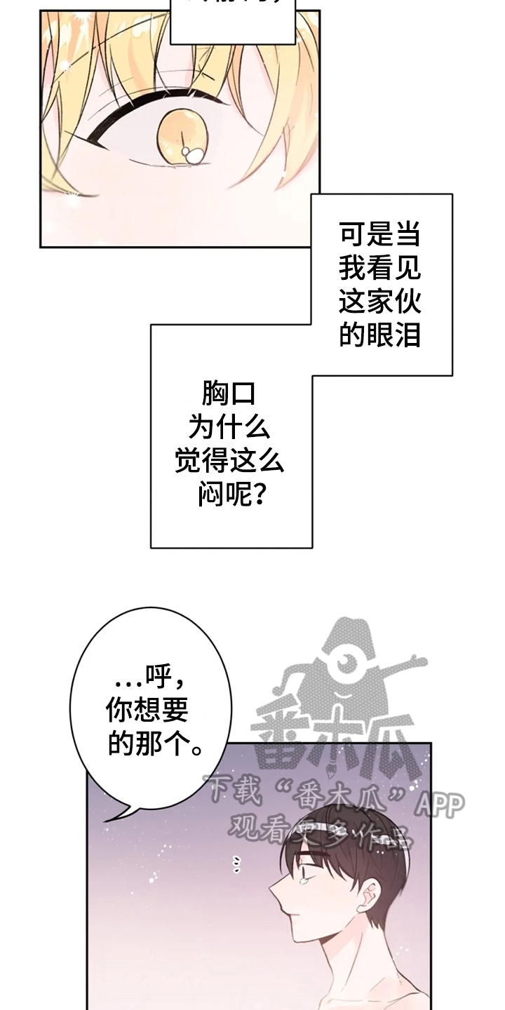等待夜晚漫画,第9章：解释2图
