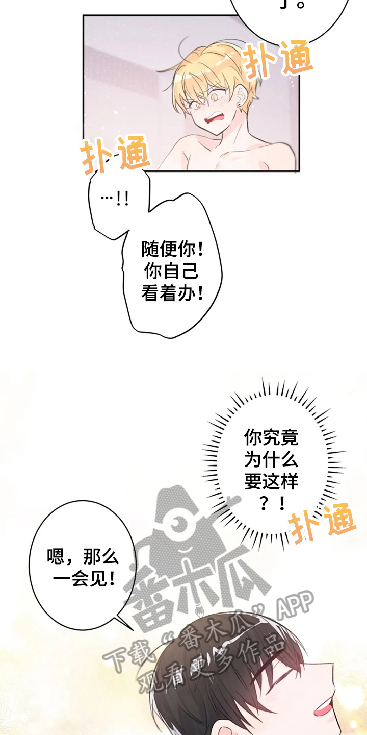 等待夜晚漫画,第10章：惊讶2图