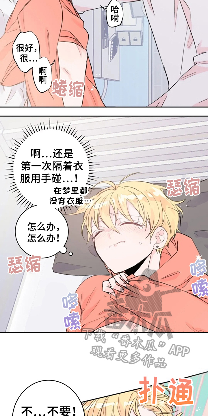 等待夜晚漫画,第11章：实感1图