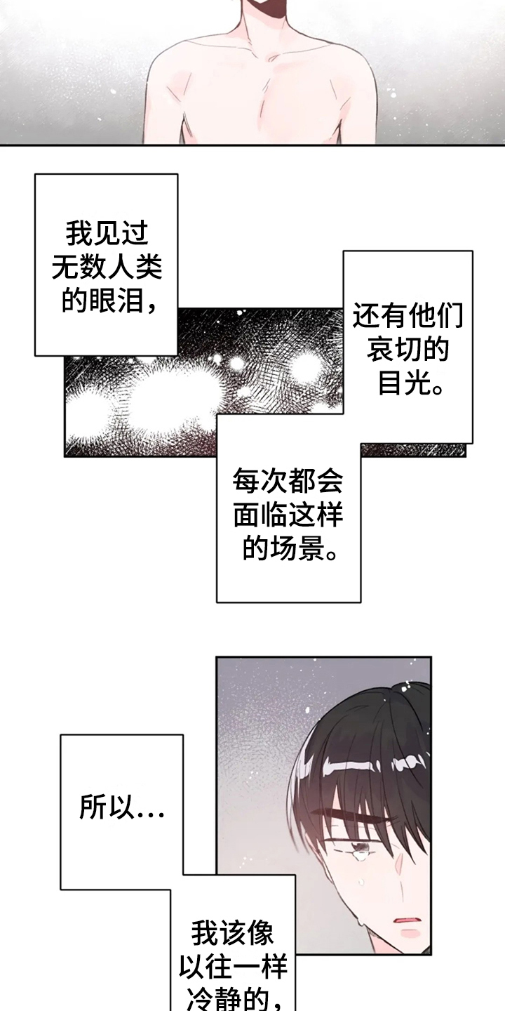 等待夜晚漫画,第9章：解释1图