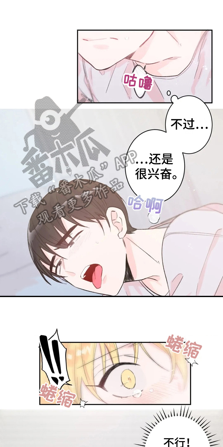 等待夜晚漫画,第12章：开心1图