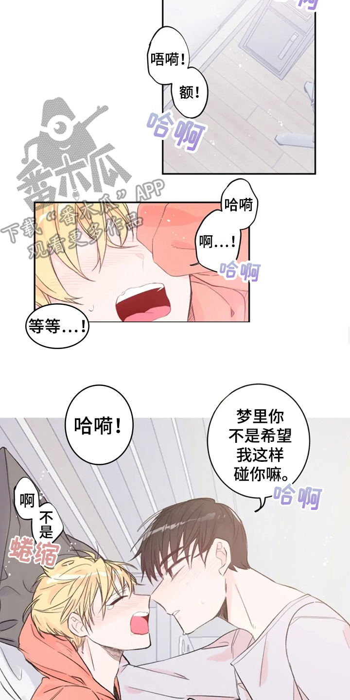 等待夜晚漫画,第11章：实感2图