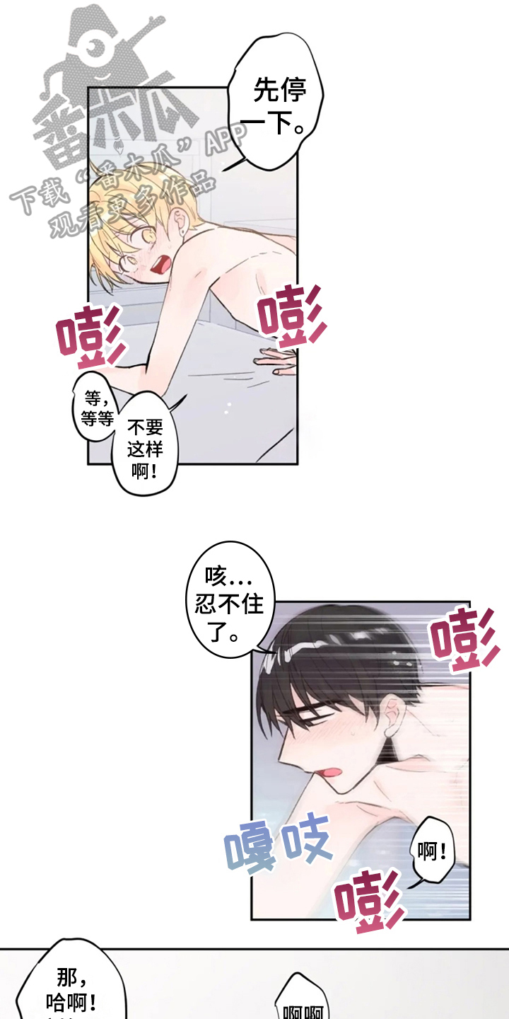 等待夜晚漫画,第16章：等你1图