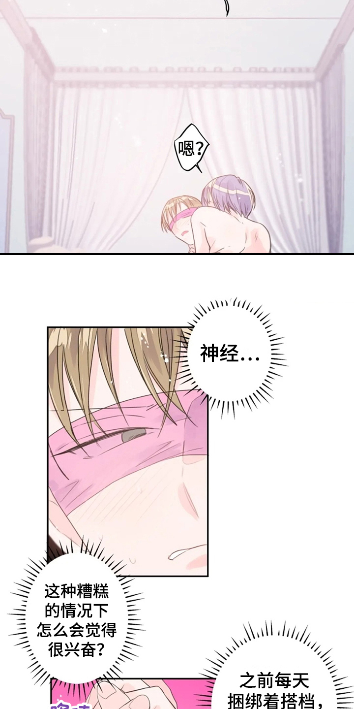 等待夜晚漫画,第28章：还不够1图