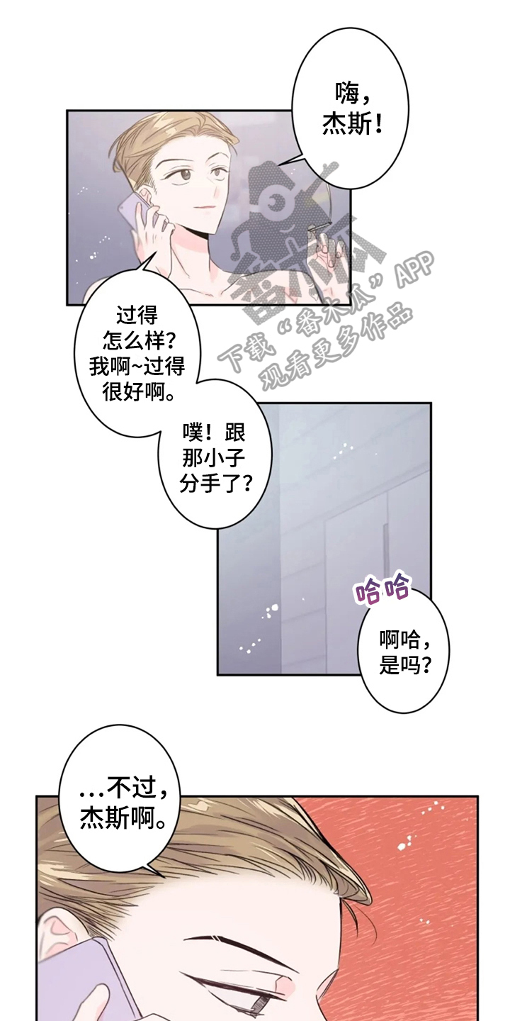 等待夜晚漫画,第20章：名字1图