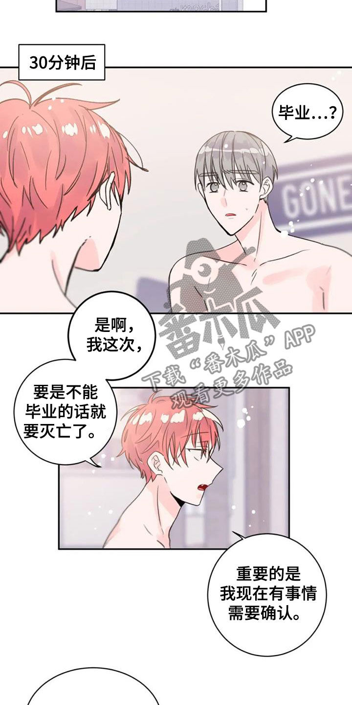 等待夜晚漫画,第55章：是爱吗2图