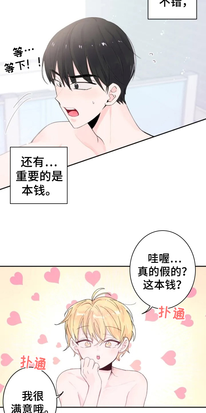 等待夜晚漫画,第1章：目标2图
