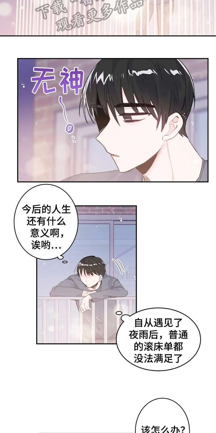 等待夜晚漫画,第13章：毕业2图