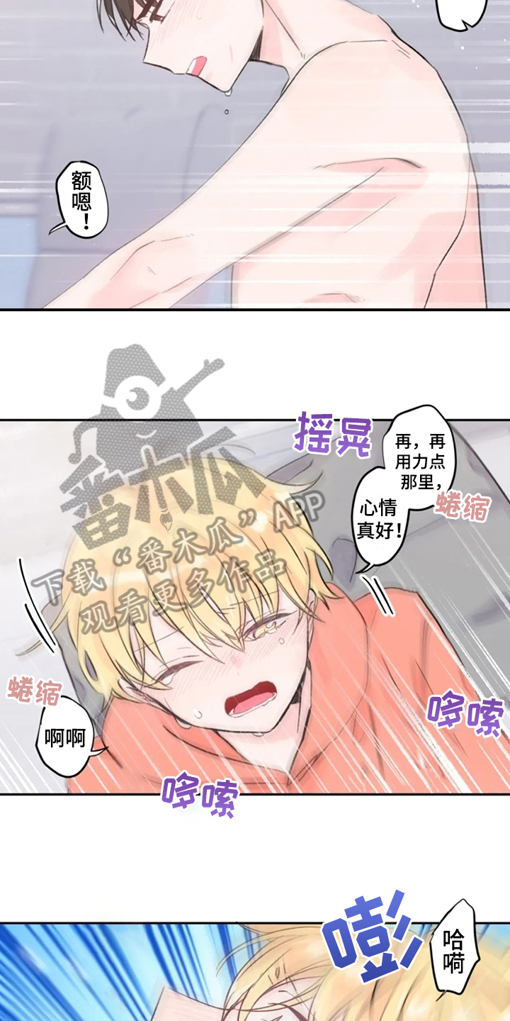 等待夜晚漫画,第12章：开心2图