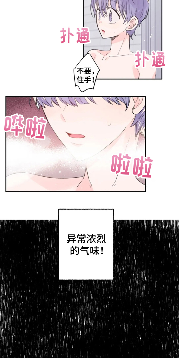 等待夜晚漫画,第17章：猎物1图