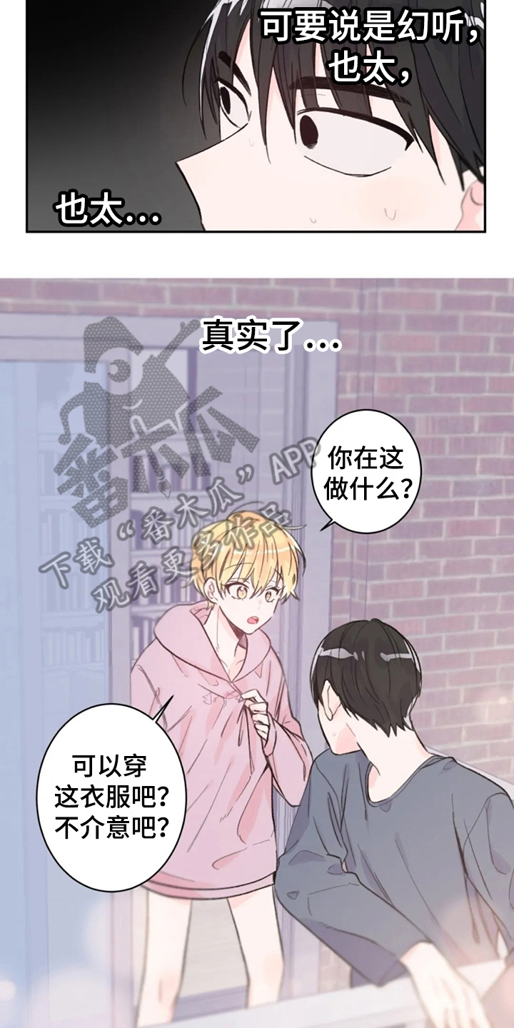 等待夜晚漫画,第14章：回来了2图