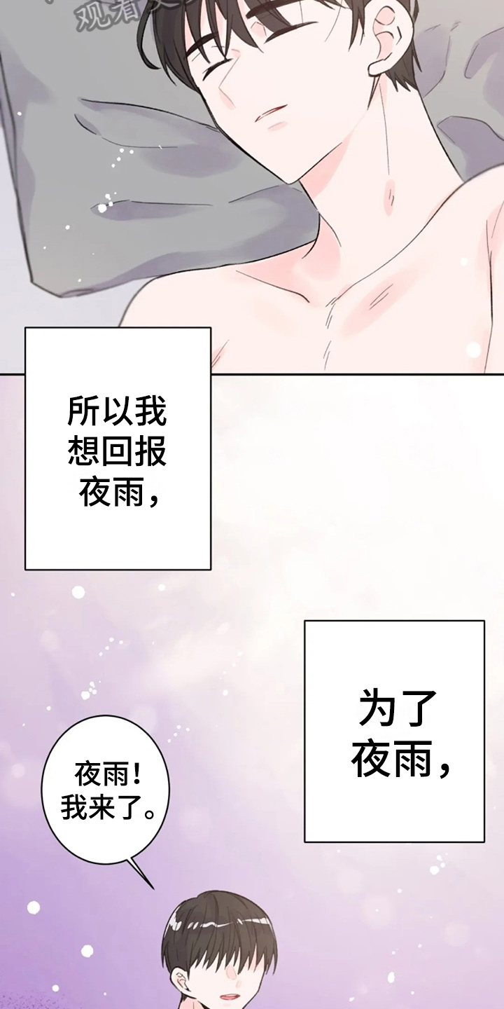 等待夜晚漫画,第16章：等你2图