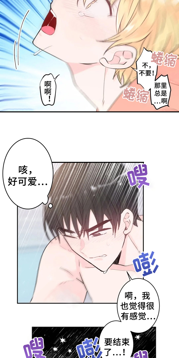 等待夜晚漫画,第12章：开心1图