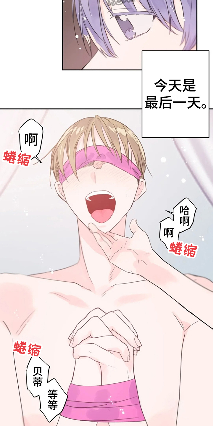 等待夜晚漫画,第28章：还不够1图