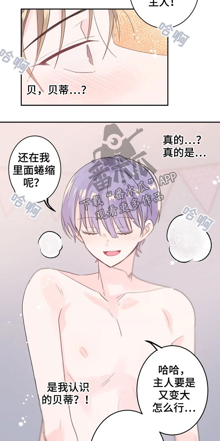 等待夜晚漫画,第33章：领悟2图