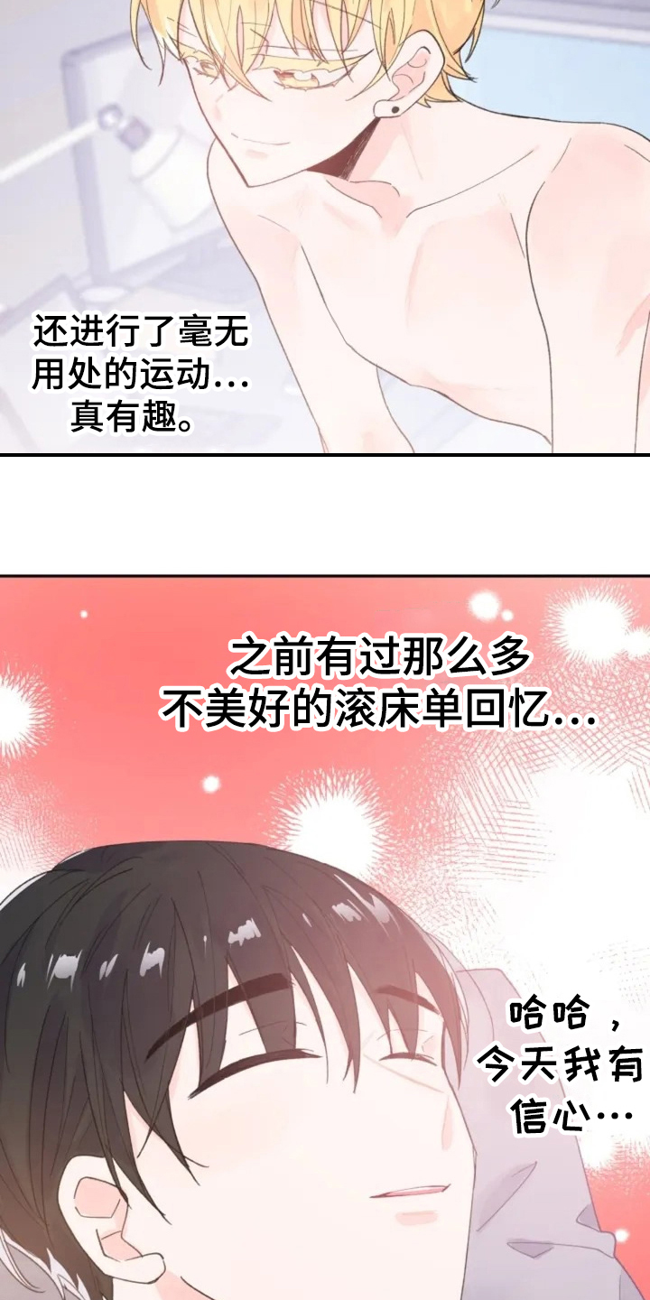 等待夜晚漫画,第3章：礼物2图