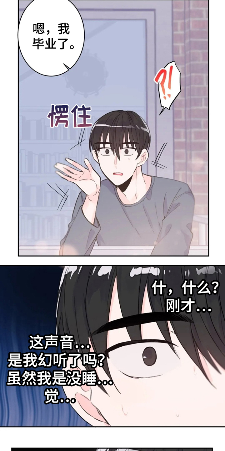 等待夜晚漫画,第14章：回来了1图