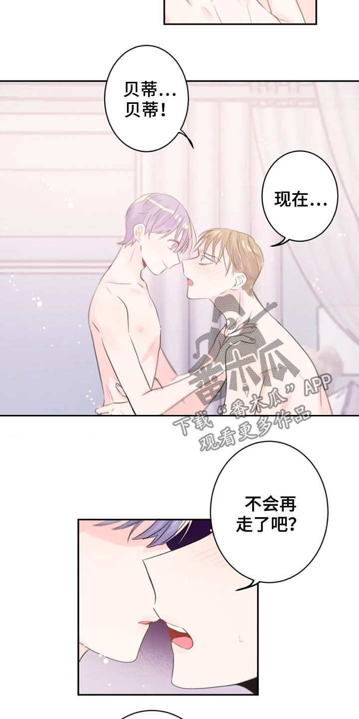 等待夜晚漫画,第33章：领悟2图