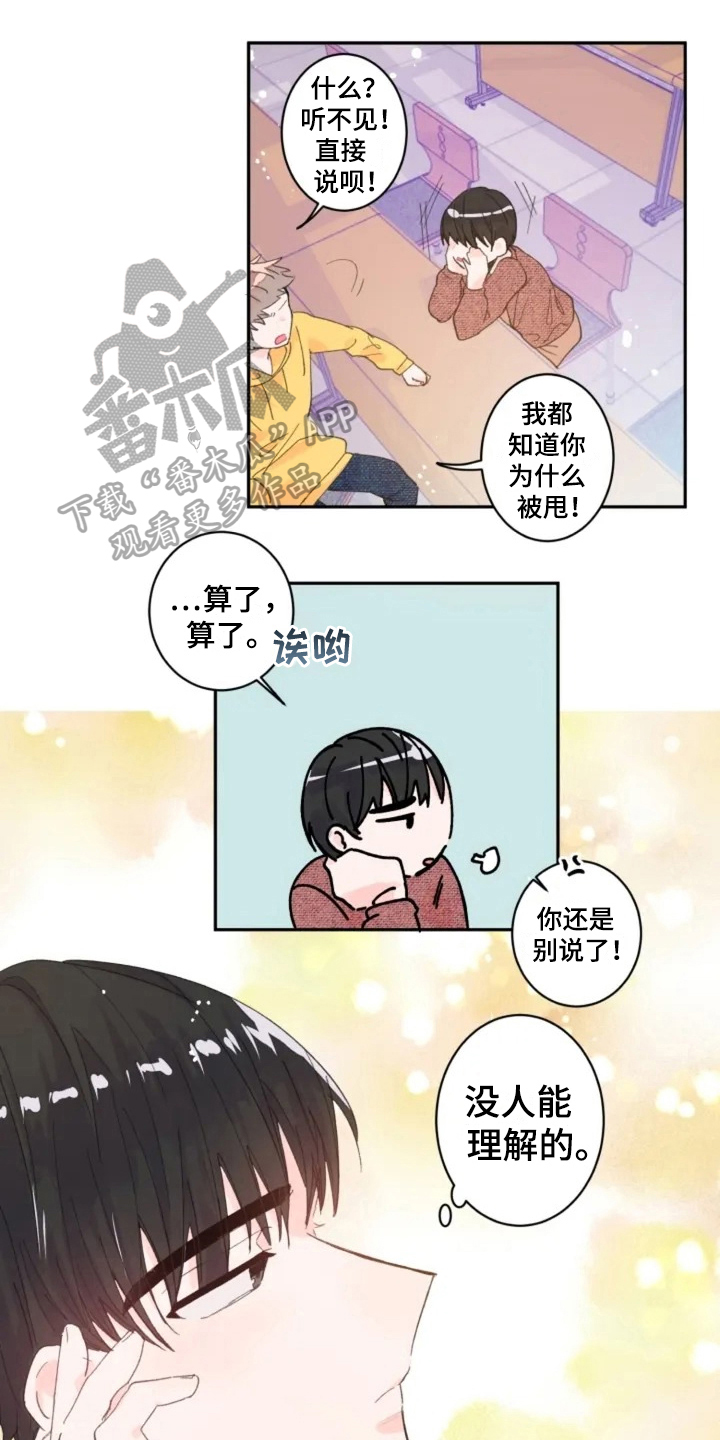 等待夜晚漫画,第4章：在意1图