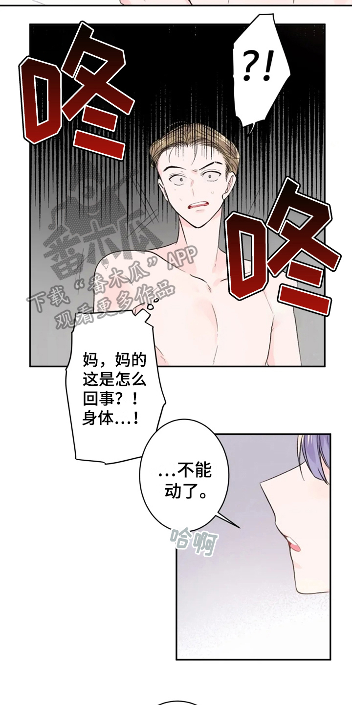 等待夜晚漫画,第18章：着急2图