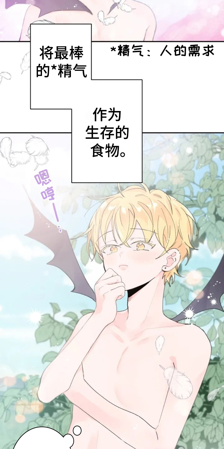 等待夜晚漫画,第1章：目标1图