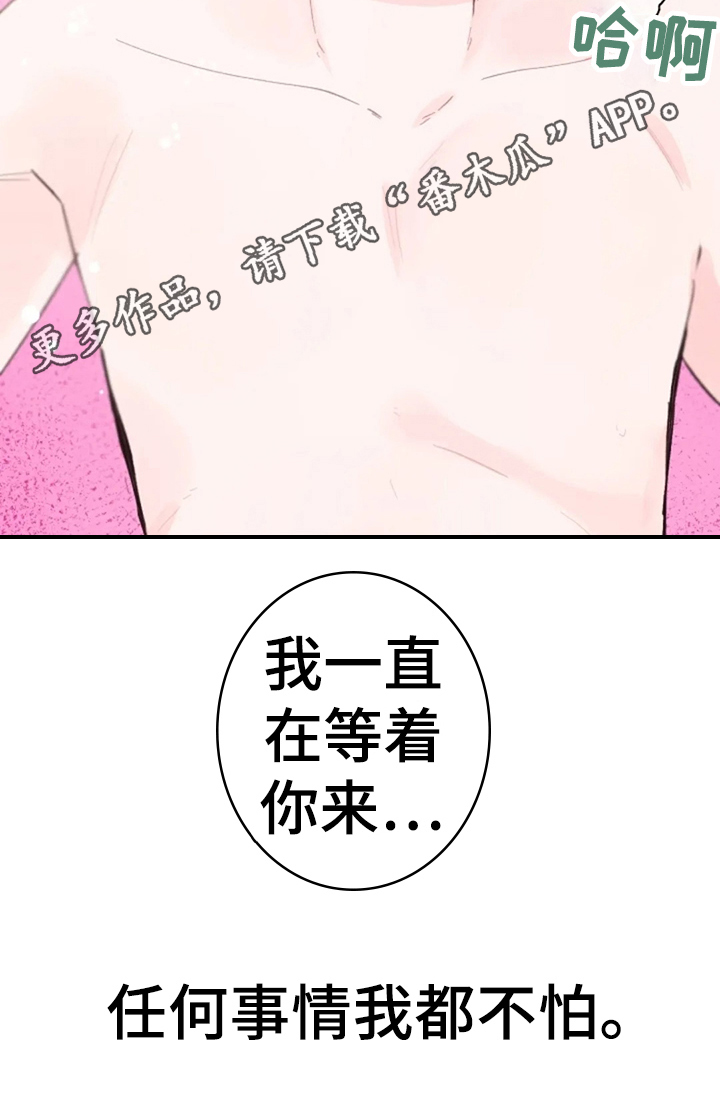 等待夜晚漫画,第16章：等你2图