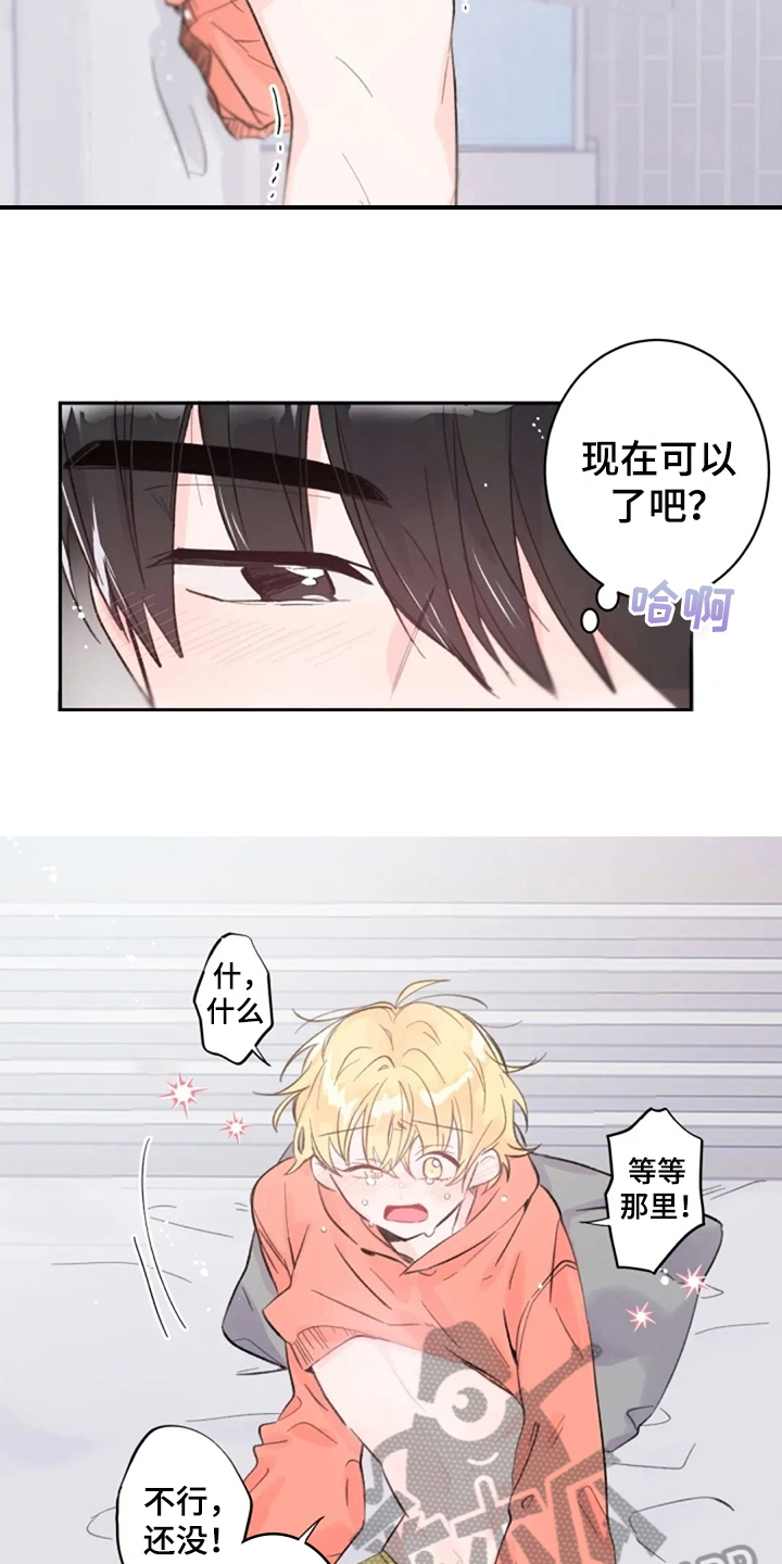 等待夜晚漫画,第12章：开心1图