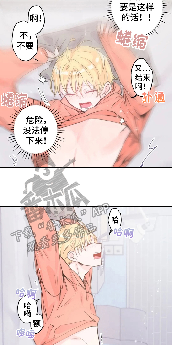 等待夜晚漫画,第12章：开心2图