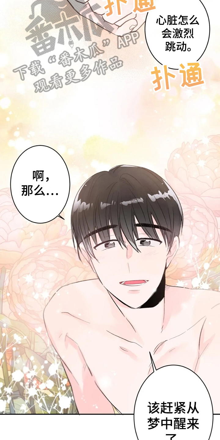 等待夜晚漫画,第10章：惊讶1图
