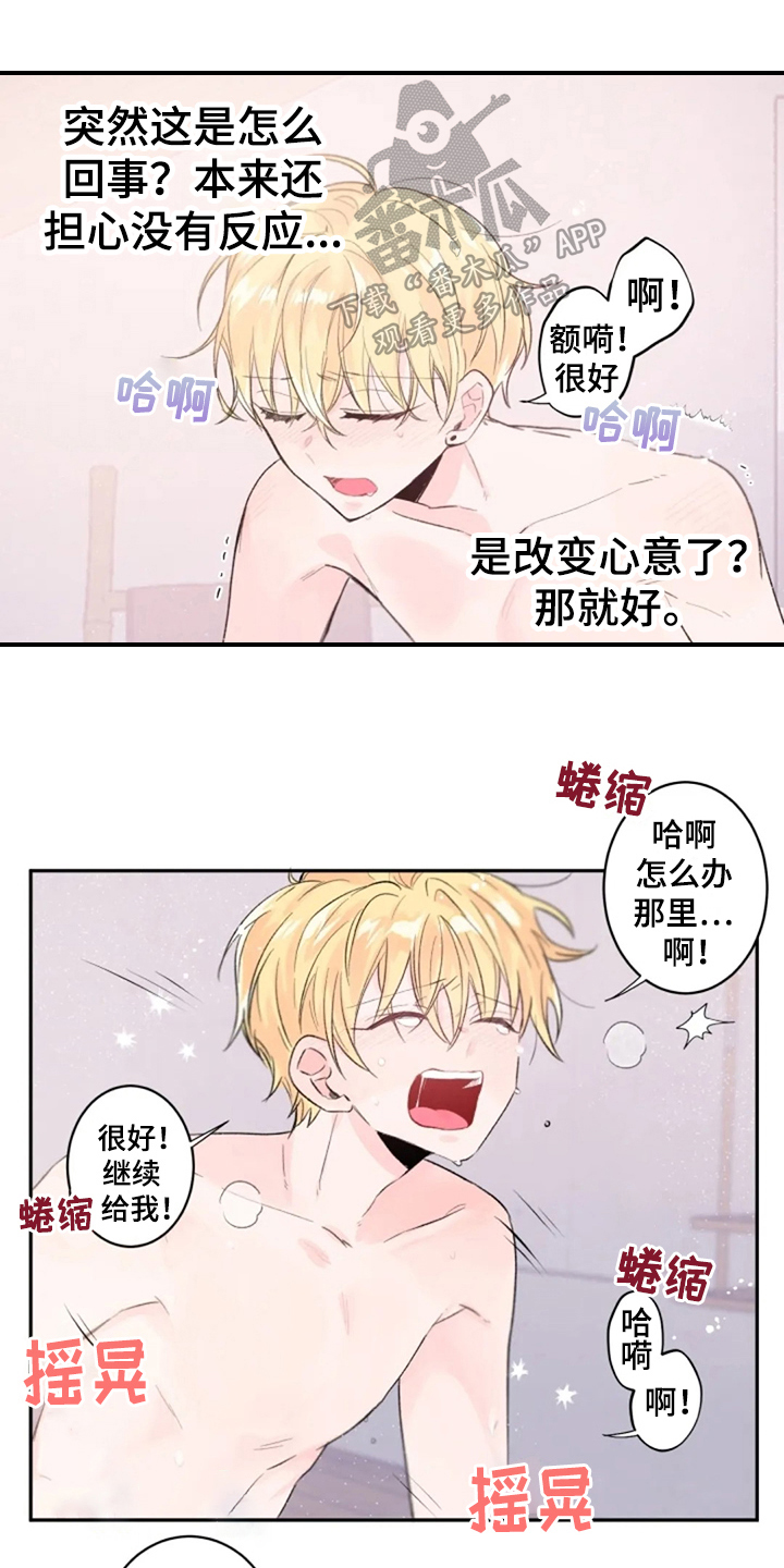 等待夜晚漫画,第9章：解释1图