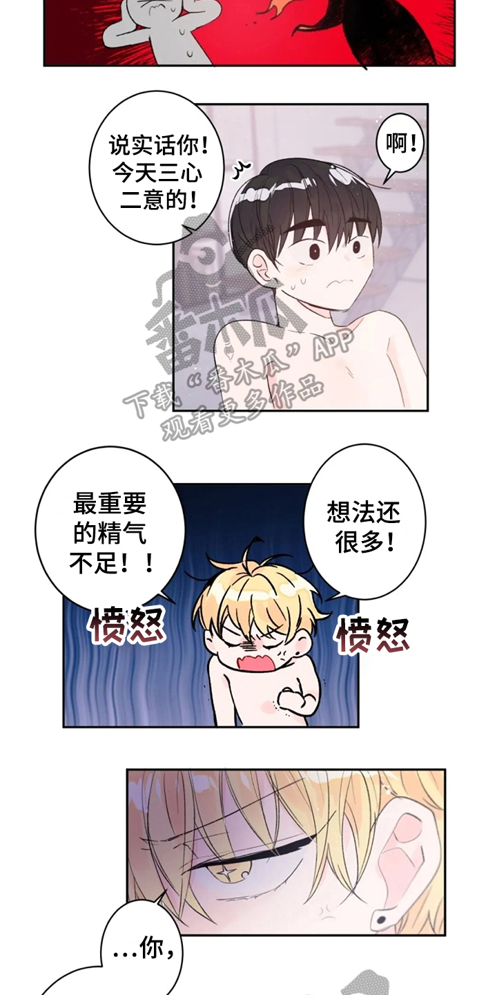 等待夜晚漫画,第9章：解释1图