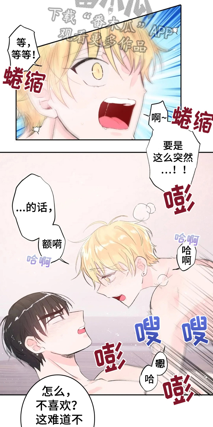等待夜晚漫画,第9章：解释1图
