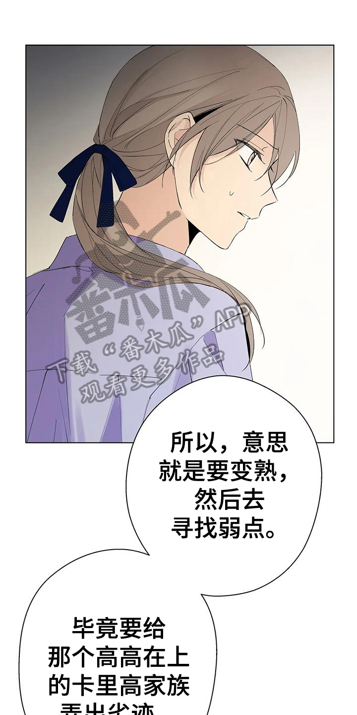 北方的王子漫画,第6章：个人物品1图