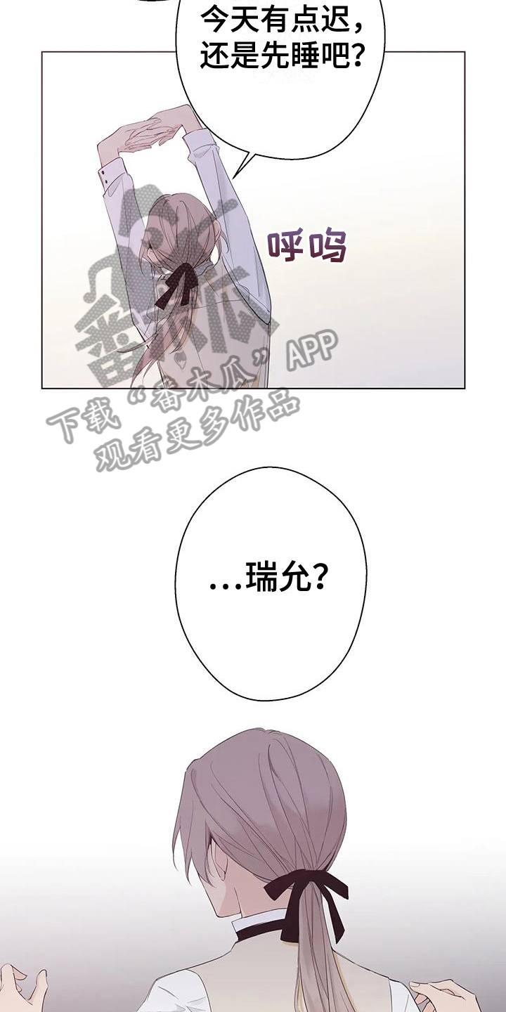 北方的国王漫画,第11章：名字2图