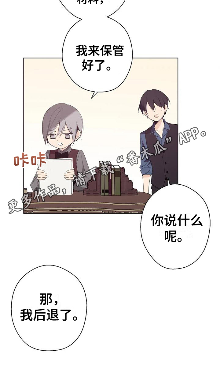 北方的王子漫画,第10章：怀疑2图