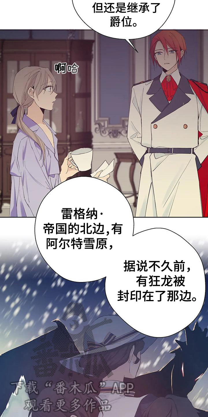 北方的王子漫画,第5章：忠告2图