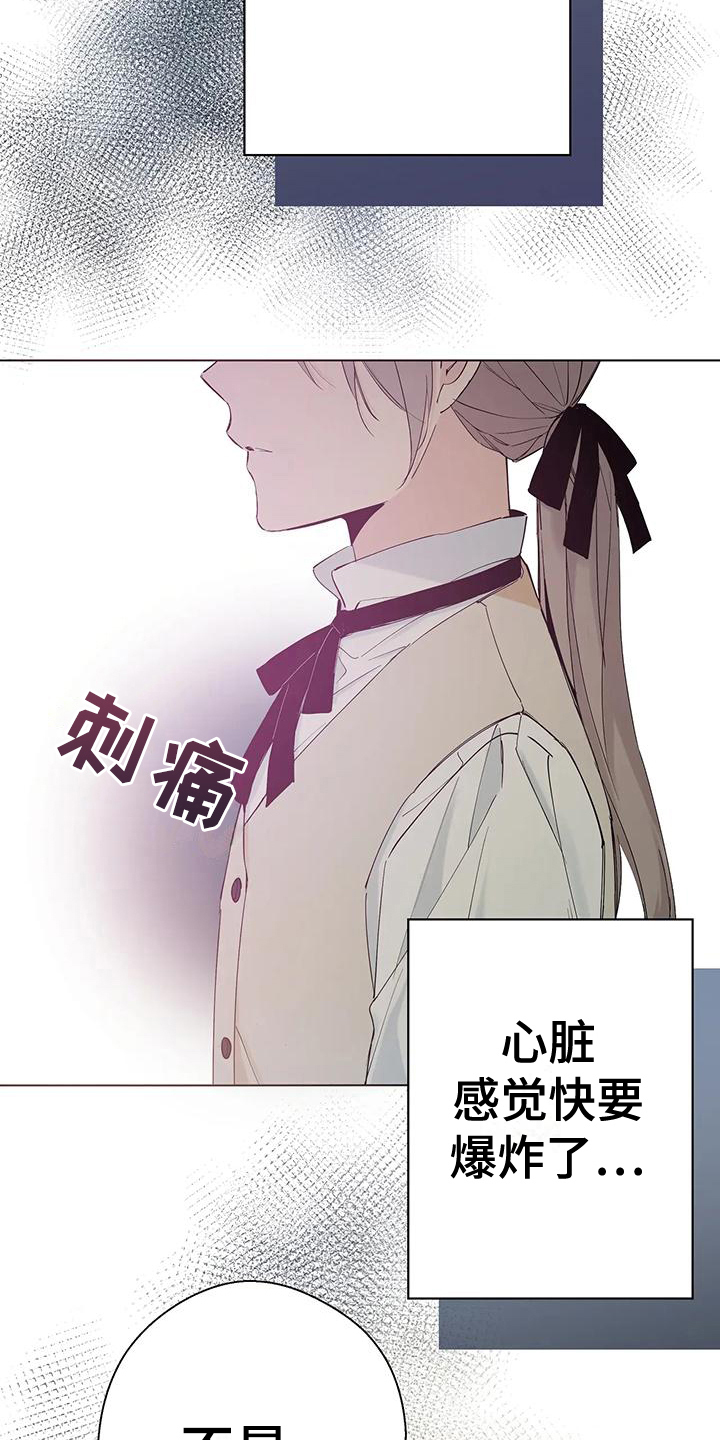 北方的小年有什么讲究漫画,第7章：危险人物1图